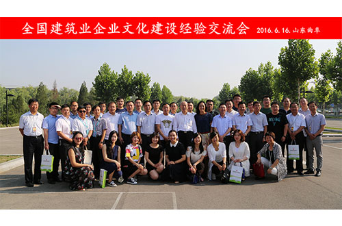 全国建筑业华体会平台建设经验交流会