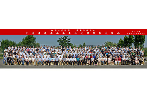 全国建筑业华体会平台建设经验交流会