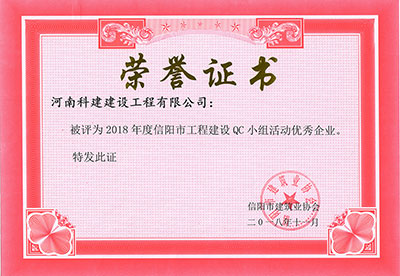 华体会平台-华体会(中国)一站式服务平台
被评为2018年度信阳市工程建设QC小组活动优秀企业